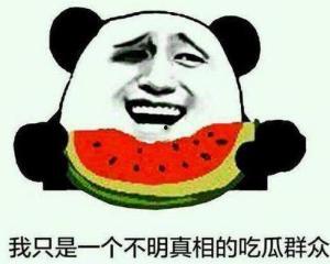 吃瓜群众被气死是真的吗,真相揭秘与心理分析”