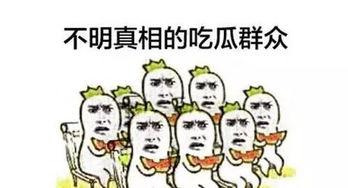 吃瓜群众图文素材图片无水印